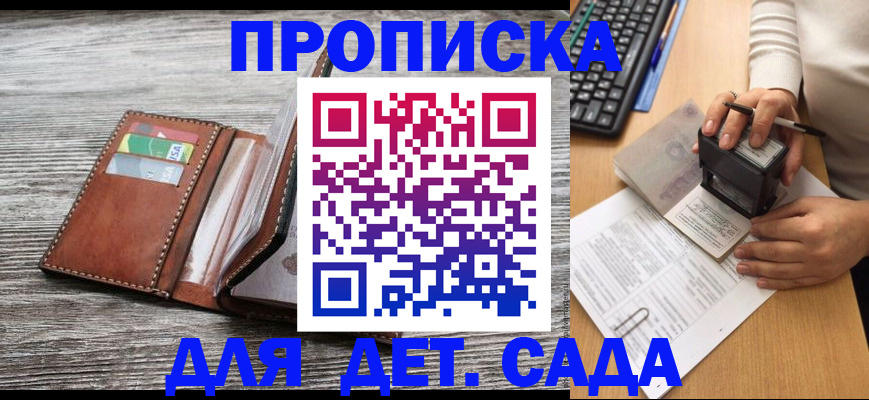 купить прописку в Ефремове