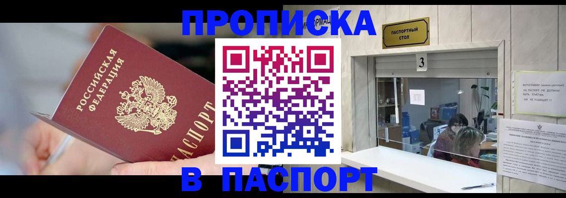 прописка паспорт в Ефремове