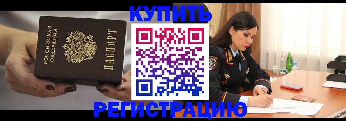 прописка иностранных граждан в Ефремове