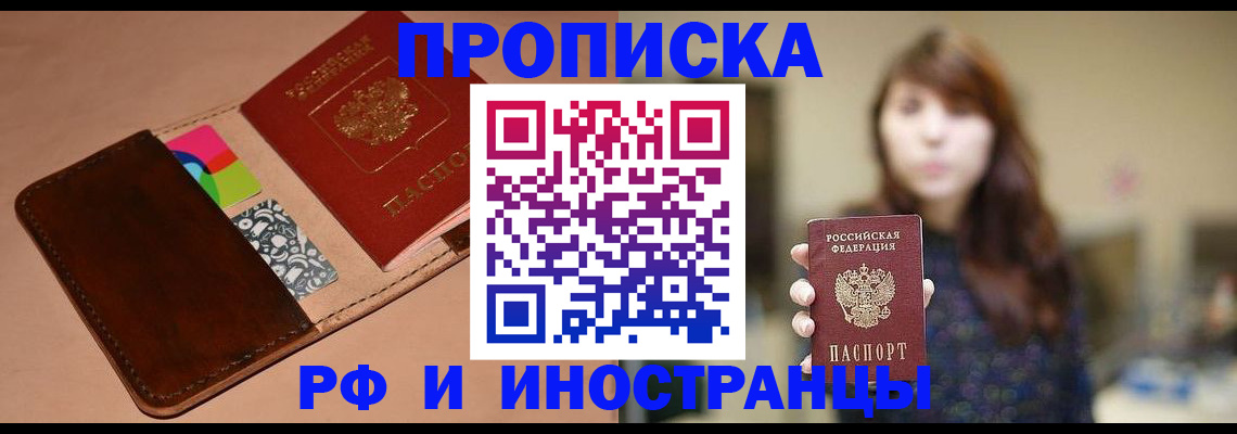 прописка в Ефремове